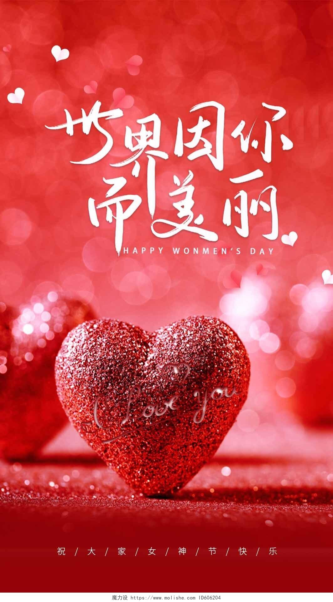 红色38妇女节女神节贺卡明信片爱心玫瑰情人节